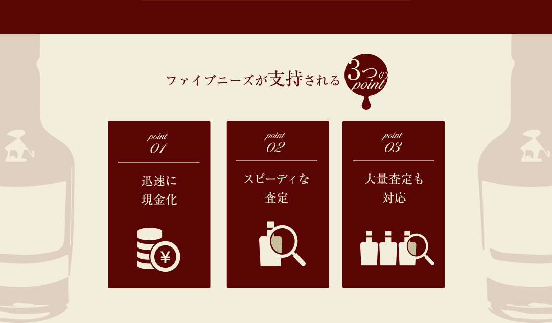 ファイブニーズが支持される3つのpoint